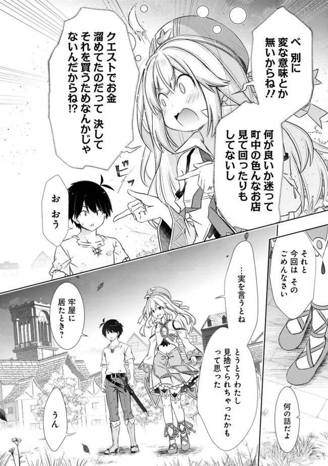 ATTOUTEKI GACHA UN DE ISEKAI WO NARIAGARU! (MANGA) - raw - Chapter 40 - https://jpdd.ccdd.to/JPDD/attoutekigachaundeisekaiwonariagarumanga/263292/bzfbifx24xl.jpg