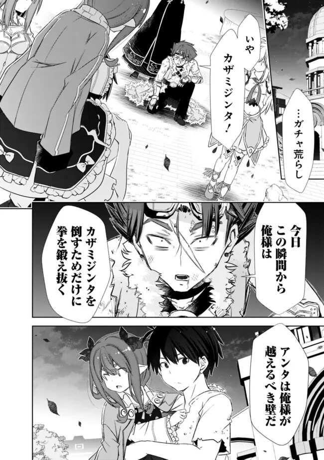 ATTOUTEKI GACHA UN DE ISEKAI WO NARIAGARU! (MANGA) - raw - Chapter 40 - https://jpdd.ccdd.to/JPDD/attoutekigachaundeisekaiwonariagarumanga/263292/czejpis1xy5.jpg
