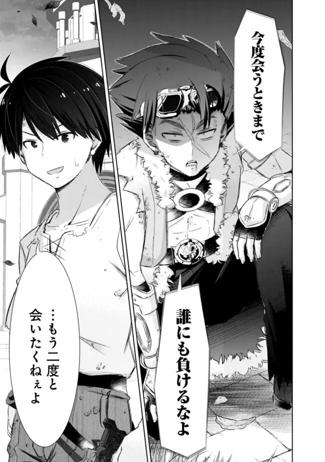 ATTOUTEKI GACHA UN DE ISEKAI WO NARIAGARU! (MANGA) - raw - Chapter 40 - https://jpdd.ccdd.to/JPDD/attoutekigachaundeisekaiwonariagarumanga/263292/pefjvyeh44l.jpg