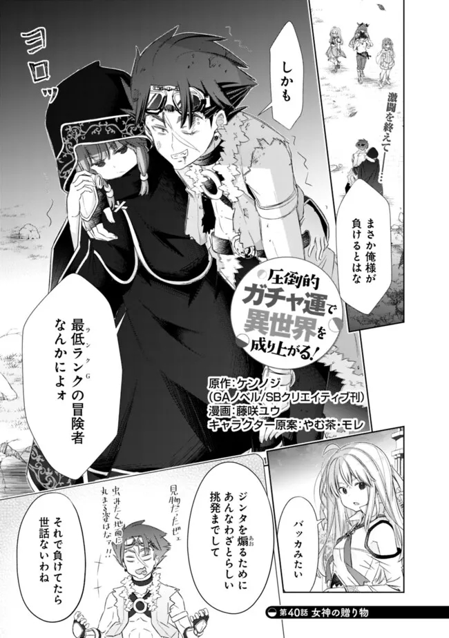 ATTOUTEKI GACHA UN DE ISEKAI WO NARIAGARU! (MANGA) - raw - Chapter 40 - https://jpdd.ccdd.to/JPDD/attoutekigachaundeisekaiwonariagarumanga/263292/qnuwla5r0ml.jpg