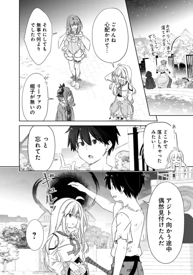 ATTOUTEKI GACHA UN DE ISEKAI WO NARIAGARU! (MANGA) - raw - Chapter 40 - https://jpdd.ccdd.to/JPDD/attoutekigachaundeisekaiwonariagarumanga/263292/w5xsdzaotpw.jpg