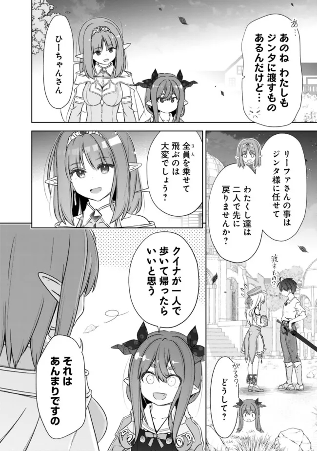 ATTOUTEKI GACHA UN DE ISEKAI WO NARIAGARU! (MANGA) - raw - Chapter 40 - https://jpdd.ccdd.to/JPDD/attoutekigachaundeisekaiwonariagarumanga/263292/whglkezx0jy.jpg