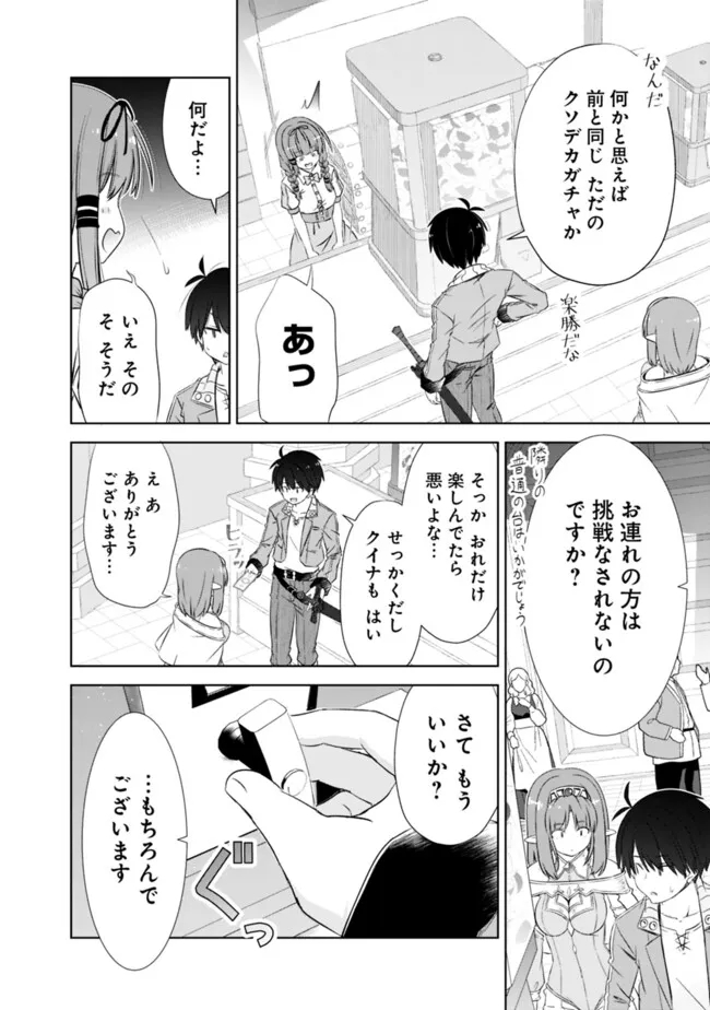 ATTOUTEKI GACHA UN DE ISEKAI WO NARIAGARU! (MANGA) - raw - Chapter 41 - https://jpdd.ccdd.to/JPDD/attoutekigachaundeisekaiwonariagarumanga/267228/0ouo3ykoeip.jpg