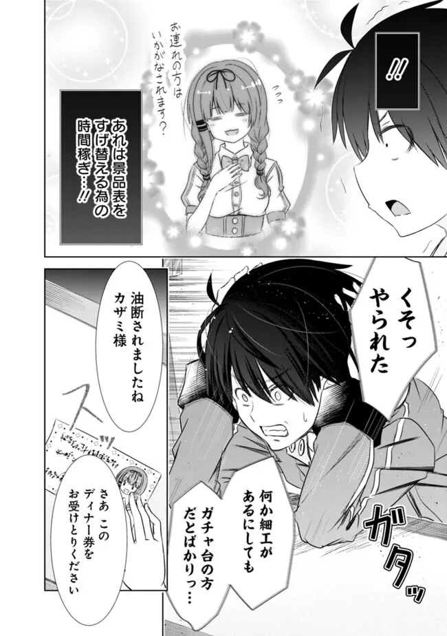 ATTOUTEKI GACHA UN DE ISEKAI WO NARIAGARU! (MANGA) - raw - Chapter 41 - https://jpdd.ccdd.to/JPDD/attoutekigachaundeisekaiwonariagarumanga/267228/1ifh3nmis0k.jpg