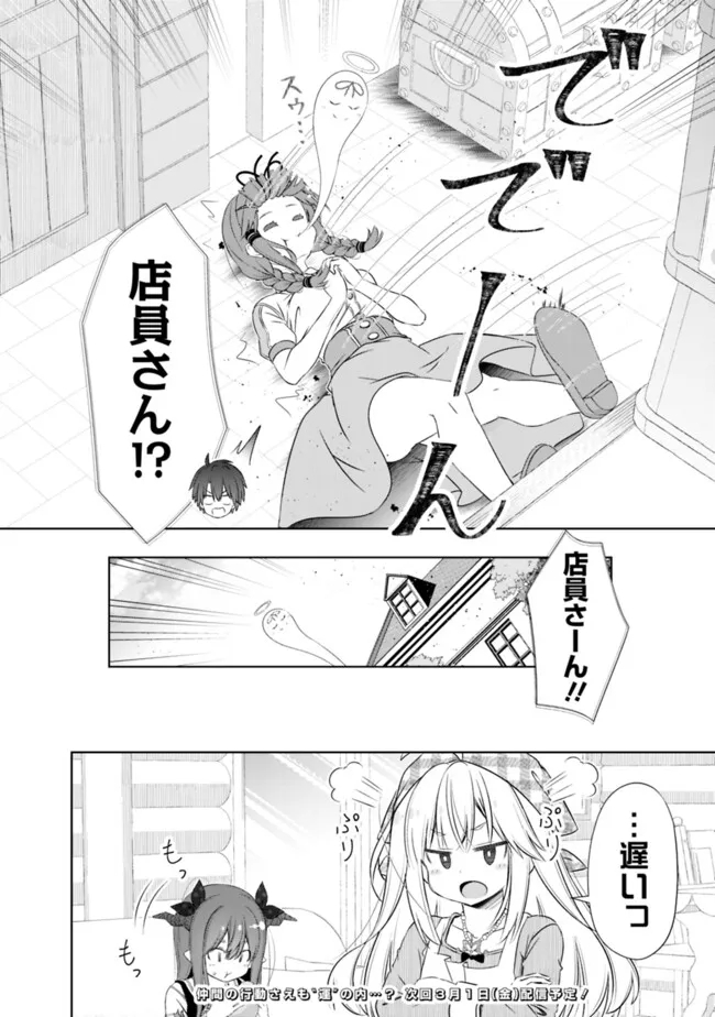 ATTOUTEKI GACHA UN DE ISEKAI WO NARIAGARU! (MANGA) - raw - Chapter 41 - https://jpdd.ccdd.to/JPDD/attoutekigachaundeisekaiwonariagarumanga/267228/1y5e03icfxb.jpg