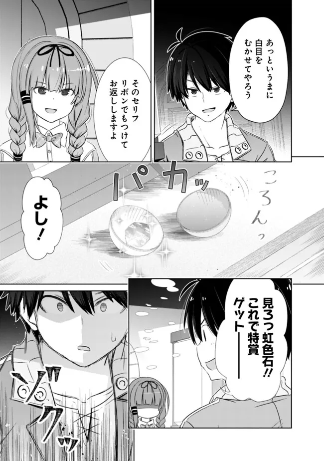ATTOUTEKI GACHA UN DE ISEKAI WO NARIAGARU! (MANGA) - raw - Chapter 41 - https://jpdd.ccdd.to/JPDD/attoutekigachaundeisekaiwonariagarumanga/267228/4hqku3yv3md.jpg