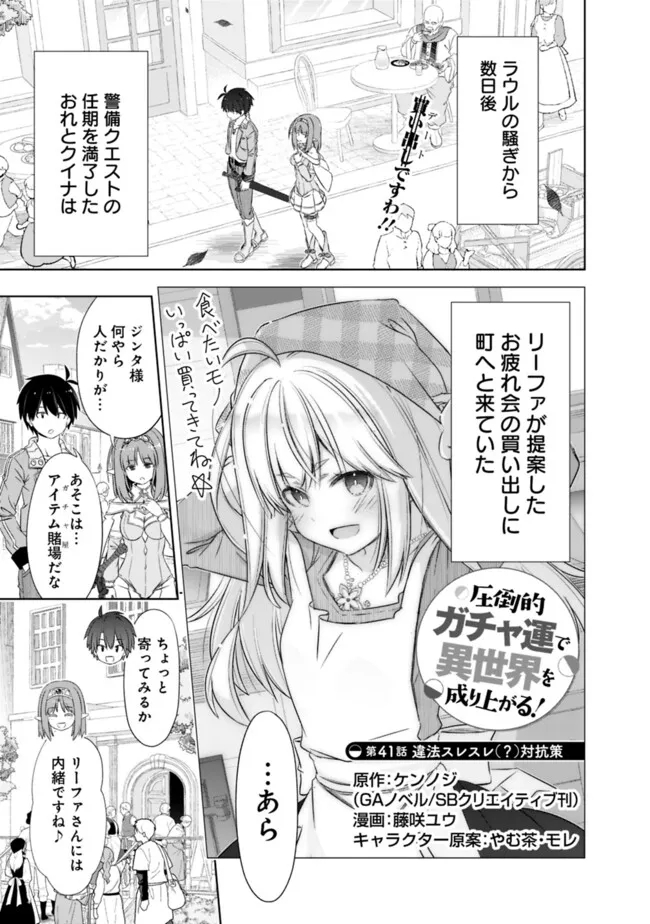 ATTOUTEKI GACHA UN DE ISEKAI WO NARIAGARU! (MANGA) - raw - Chapter 41 - https://jpdd.ccdd.to/JPDD/attoutekigachaundeisekaiwonariagarumanga/267228/ahlhfvy5ejb.jpg