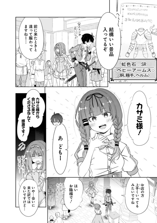 ATTOUTEKI GACHA UN DE ISEKAI WO NARIAGARU! (MANGA) - raw - Chapter 41 - https://jpdd.ccdd.to/JPDD/attoutekigachaundeisekaiwonariagarumanga/267228/gef4mqf3dpz.jpg