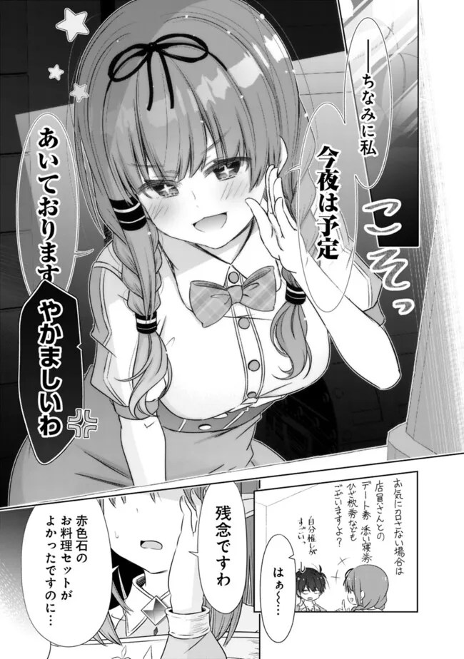 ATTOUTEKI GACHA UN DE ISEKAI WO NARIAGARU! (MANGA) - raw - Chapter 41 - https://jpdd.ccdd.to/JPDD/attoutekigachaundeisekaiwonariagarumanga/267228/ltuqaw1s2iz.jpg