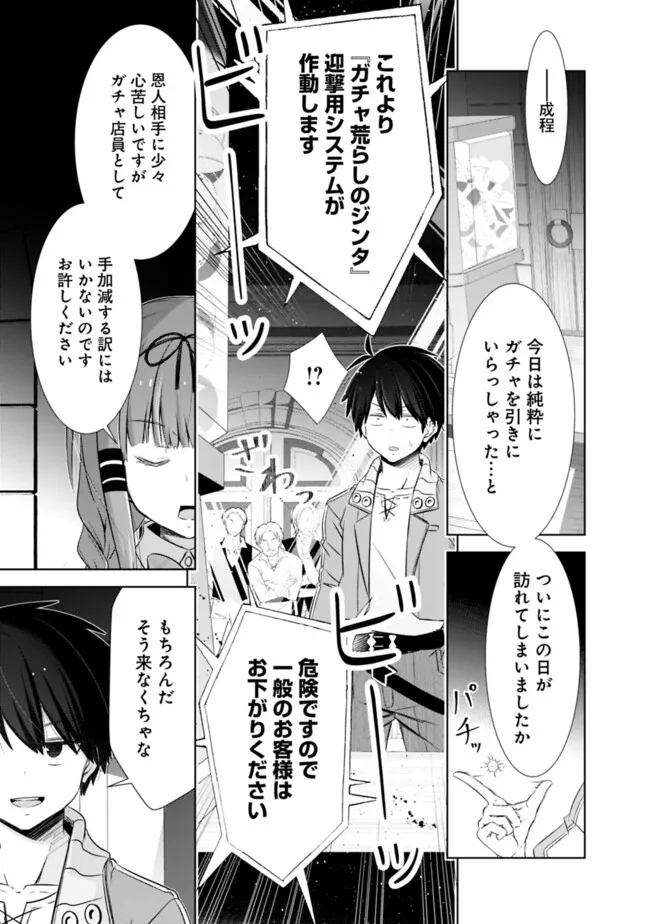 ATTOUTEKI GACHA UN DE ISEKAI WO NARIAGARU! (MANGA) - raw - Chapter 41 - https://jpdd.ccdd.to/JPDD/attoutekigachaundeisekaiwonariagarumanga/267228/mftrtg4fenz.jpg
