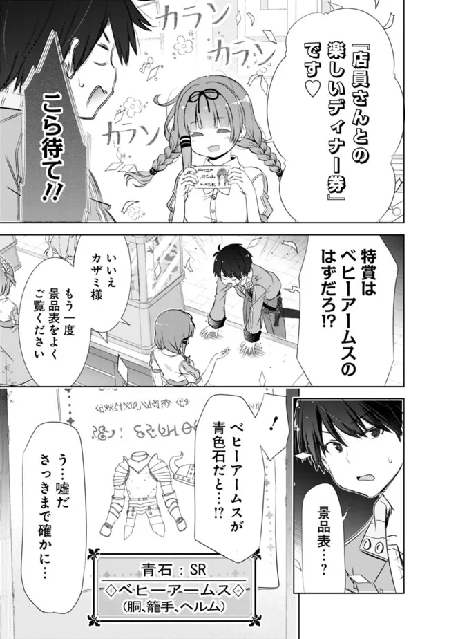 ATTOUTEKI GACHA UN DE ISEKAI WO NARIAGARU! (MANGA) - raw - Chapter 41 - https://jpdd.ccdd.to/JPDD/attoutekigachaundeisekaiwonariagarumanga/267228/pxqvgrtthxb.jpg