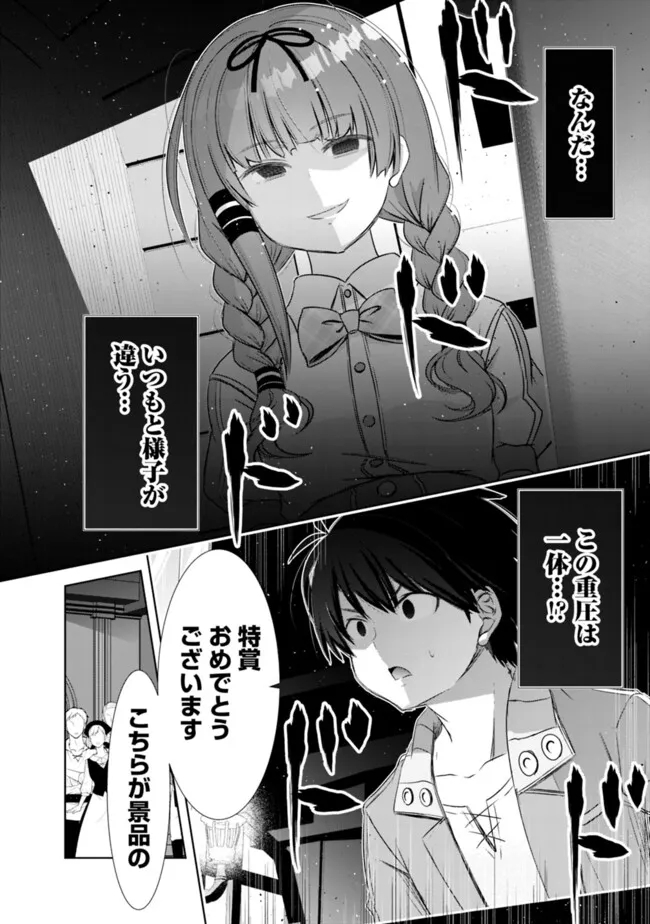 ATTOUTEKI GACHA UN DE ISEKAI WO NARIAGARU! (MANGA) - raw - Chapter 41 - https://jpdd.ccdd.to/JPDD/attoutekigachaundeisekaiwonariagarumanga/267228/t1hpp5bwlse.jpg
