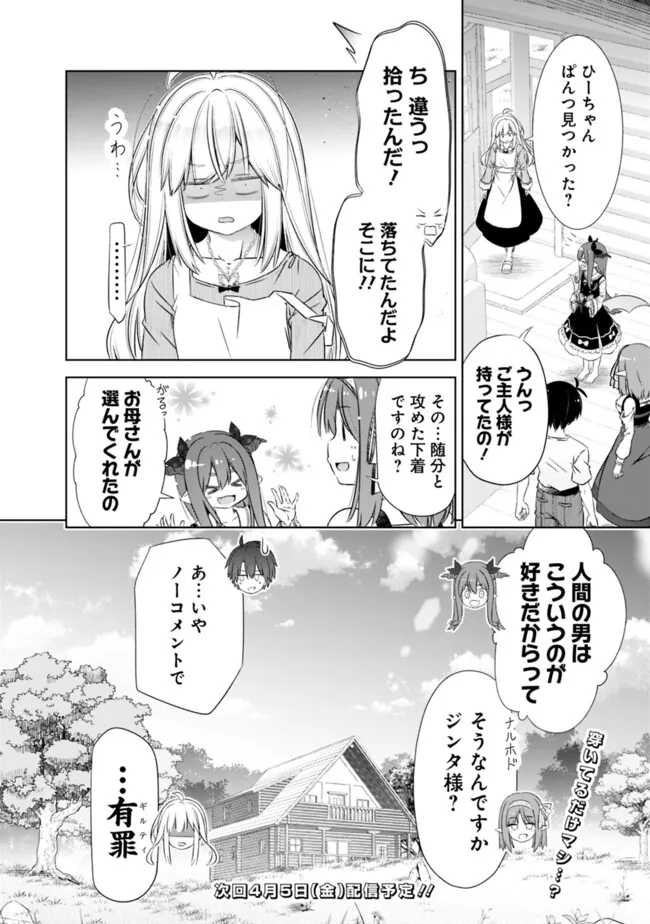 ATTOUTEKI GACHA UN DE ISEKAI WO NARIAGARU! (MANGA) - raw - Chapter 41.5 - https://jpdd.ccdd.to/JPDD/attoutekigachaundeisekaiwonariagarumanga/270763/e3qkjt2evnm.jpg