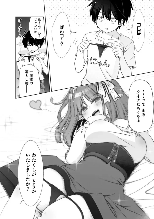 ATTOUTEKI GACHA UN DE ISEKAI WO NARIAGARU! (MANGA) - raw - Chapter 41.5 - https://jpdd.ccdd.to/JPDD/attoutekigachaundeisekaiwonariagarumanga/270763/froasdjw40t.jpg