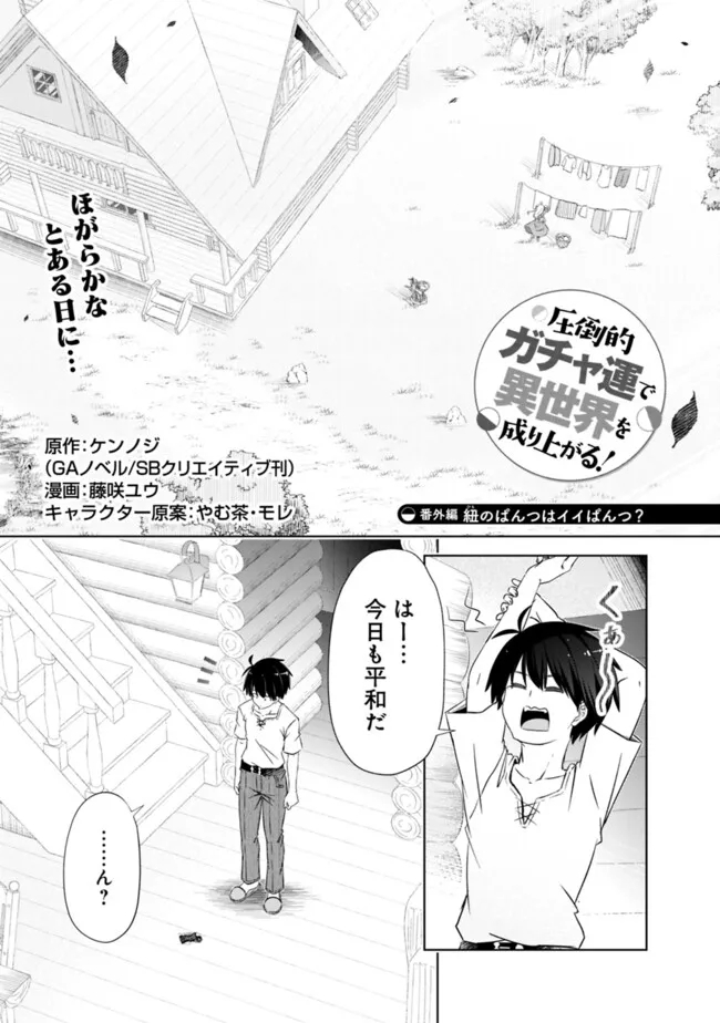 ATTOUTEKI GACHA UN DE ISEKAI WO NARIAGARU! (MANGA) - raw - Chapter 41.5 - https://jpdd.ccdd.to/JPDD/attoutekigachaundeisekaiwonariagarumanga/270763/pkxnxphrqhw.jpg