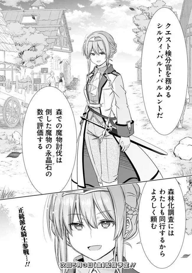 ATTOUTEKI GACHA UN DE ISEKAI WO NARIAGARU! (MANGA) - raw - Chapter 42 - https://jpdd.ccdd.to/JPDD/attoutekigachaundeisekaiwonariagarumanga/275638/ens4tvxg0gz.jpg