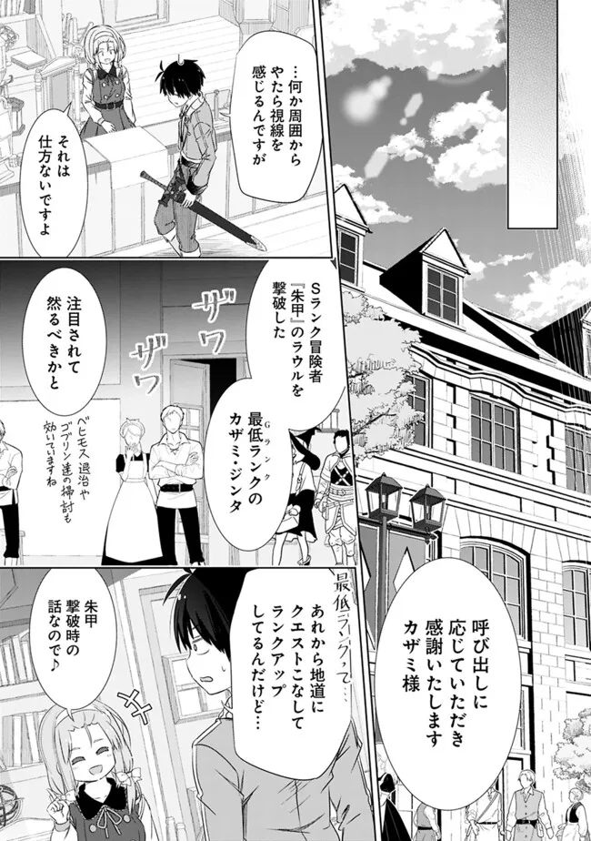 ATTOUTEKI GACHA UN DE ISEKAI WO NARIAGARU! (MANGA) - raw - Chapter 42 - https://jpdd.ccdd.to/JPDD/attoutekigachaundeisekaiwonariagarumanga/275638/hu3ibei2vmh.jpg