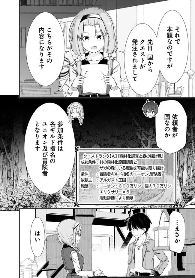 ATTOUTEKI GACHA UN DE ISEKAI WO NARIAGARU! (MANGA) - raw - Chapter 42 - https://jpdd.ccdd.to/JPDD/attoutekigachaundeisekaiwonariagarumanga/275638/l0rg3dc1jhw.jpg