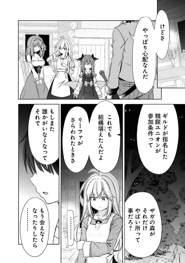 ATTOUTEKI GACHA UN DE ISEKAI WO NARIAGARU! (MANGA) - raw - Chapter 42 - https://jpdd.ccdd.to/JPDD/attoutekigachaundeisekaiwonariagarumanga/275638/pgwazuanr23.jpg