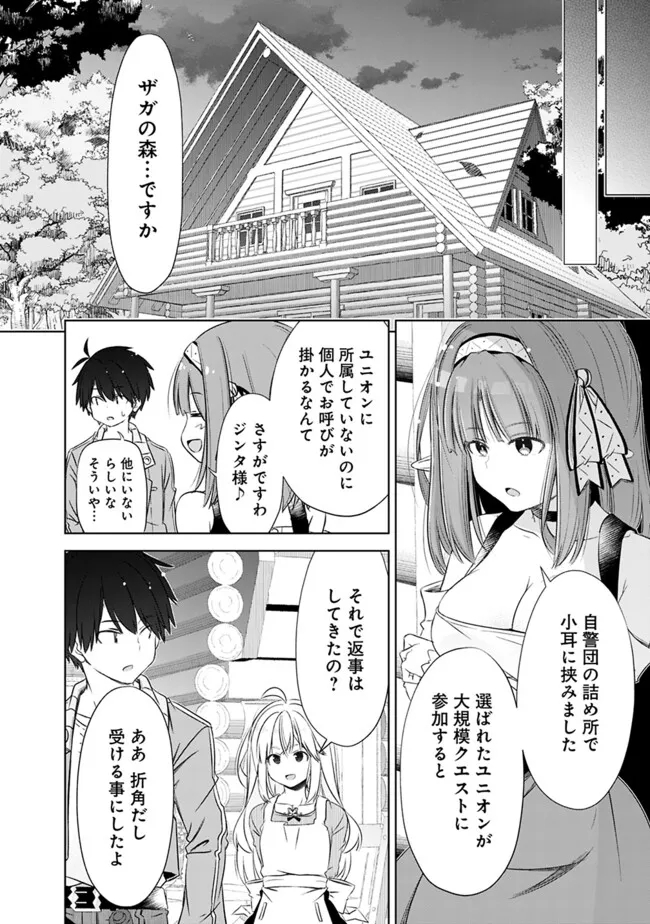 ATTOUTEKI GACHA UN DE ISEKAI WO NARIAGARU! (MANGA) - raw - Chapter 42 - https://jpdd.ccdd.to/JPDD/attoutekigachaundeisekaiwonariagarumanga/275638/qe1fkmkbhkd.jpg