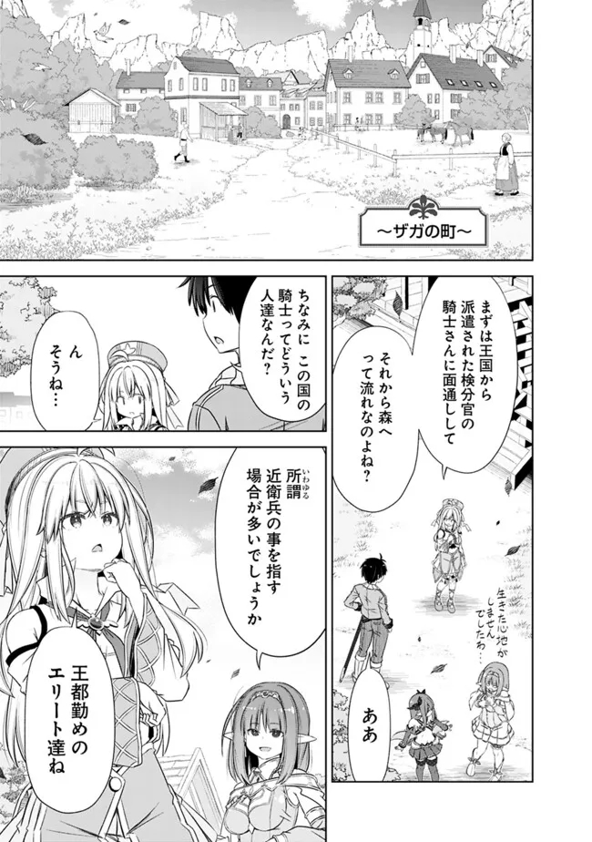ATTOUTEKI GACHA UN DE ISEKAI WO NARIAGARU! (MANGA) - raw - Chapter 42 - https://jpdd.ccdd.to/JPDD/attoutekigachaundeisekaiwonariagarumanga/275638/tpqor34440z.jpg