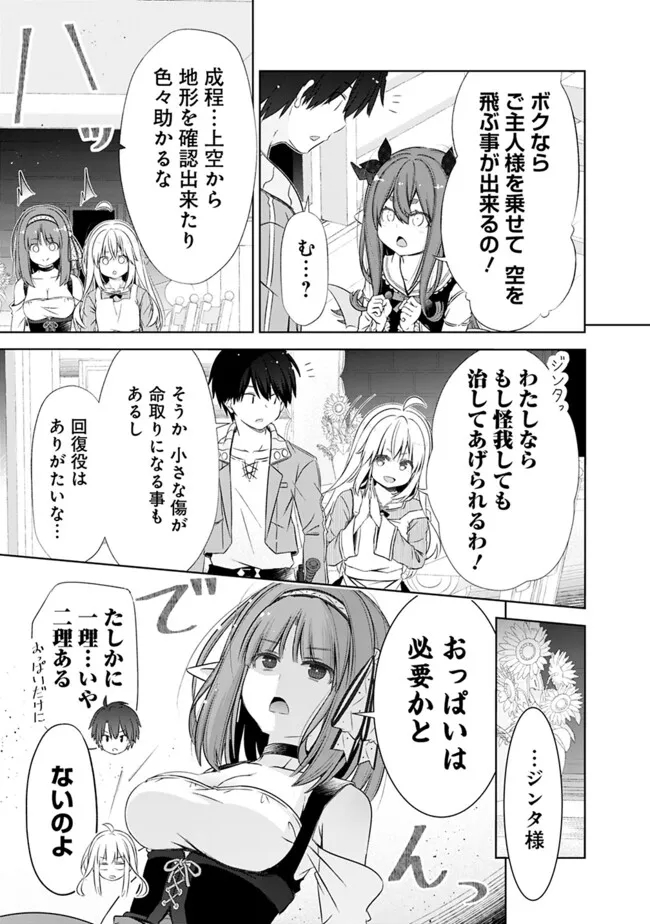 ATTOUTEKI GACHA UN DE ISEKAI WO NARIAGARU! (MANGA) - raw - Chapter 42 - https://jpdd.ccdd.to/JPDD/attoutekigachaundeisekaiwonariagarumanga/275638/webxzifgogs.jpg