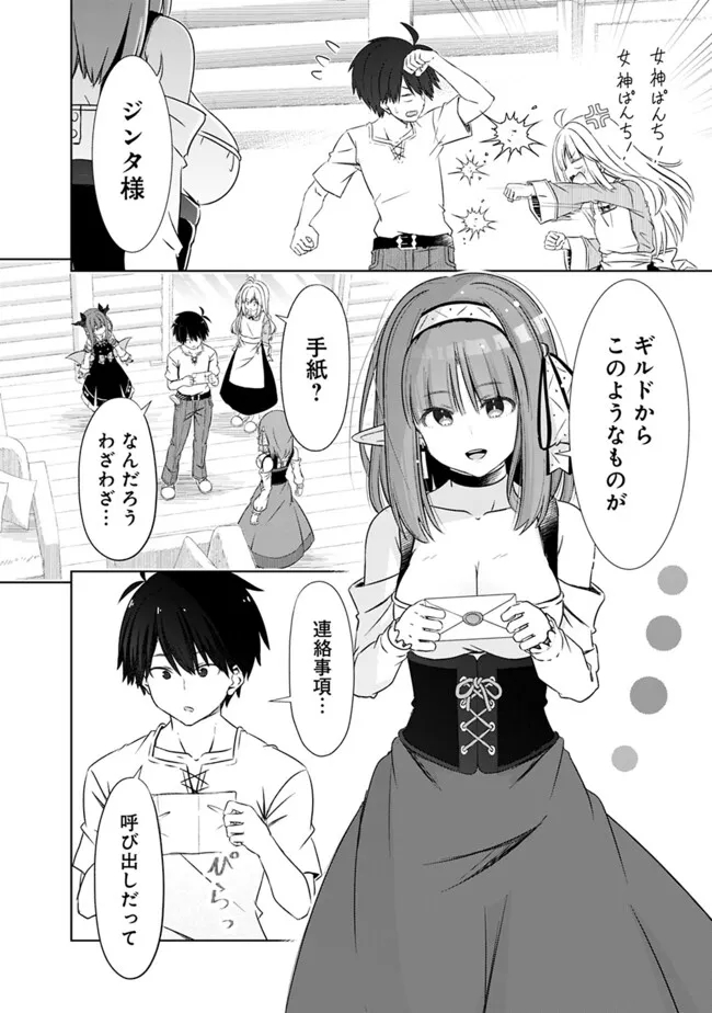 ATTOUTEKI GACHA UN DE ISEKAI WO NARIAGARU! (MANGA) - raw - Chapter 42 - https://jpdd.ccdd.to/JPDD/attoutekigachaundeisekaiwonariagarumanga/275638/wmrrauaaivw.jpg