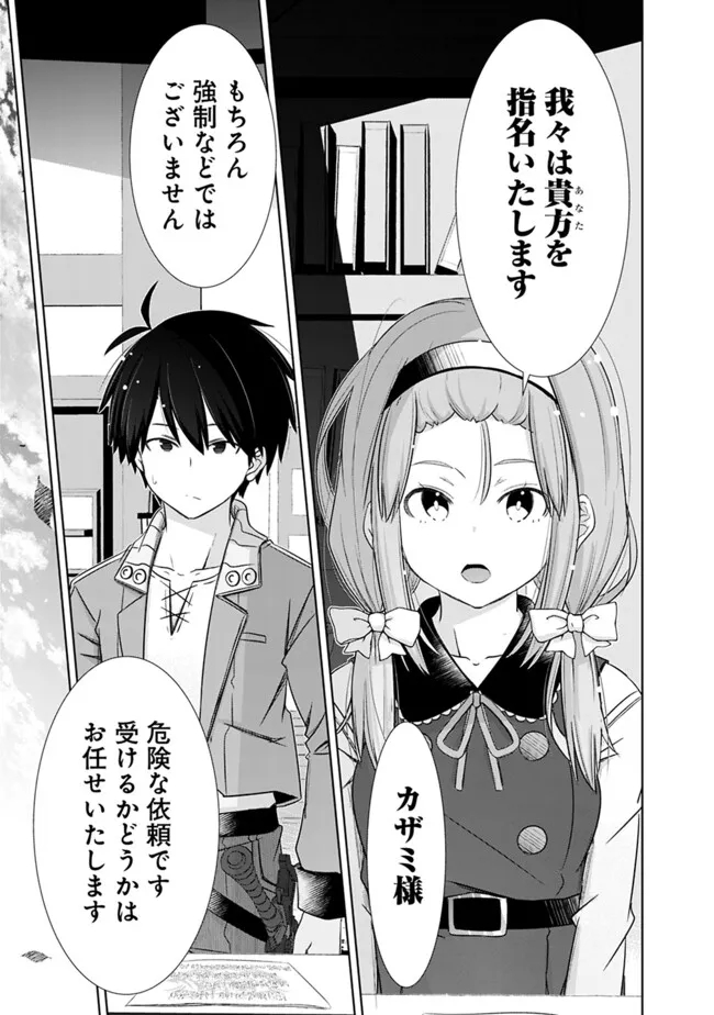 ATTOUTEKI GACHA UN DE ISEKAI WO NARIAGARU! (MANGA) - raw - Chapter 42 - https://jpdd.ccdd.to/JPDD/attoutekigachaundeisekaiwonariagarumanga/275638/y2qppqmxi1a.jpg