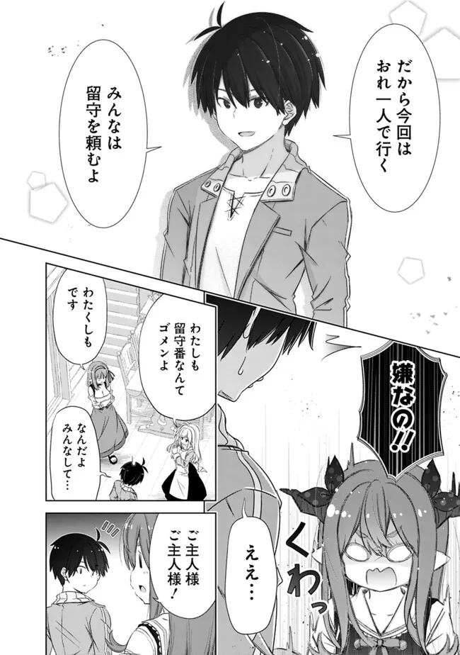 ATTOUTEKI GACHA UN DE ISEKAI WO NARIAGARU! (MANGA) - raw - Chapter 42 - https://jpdd.ccdd.to/JPDD/attoutekigachaundeisekaiwonariagarumanga/275638/ylxstyi2oer.jpg