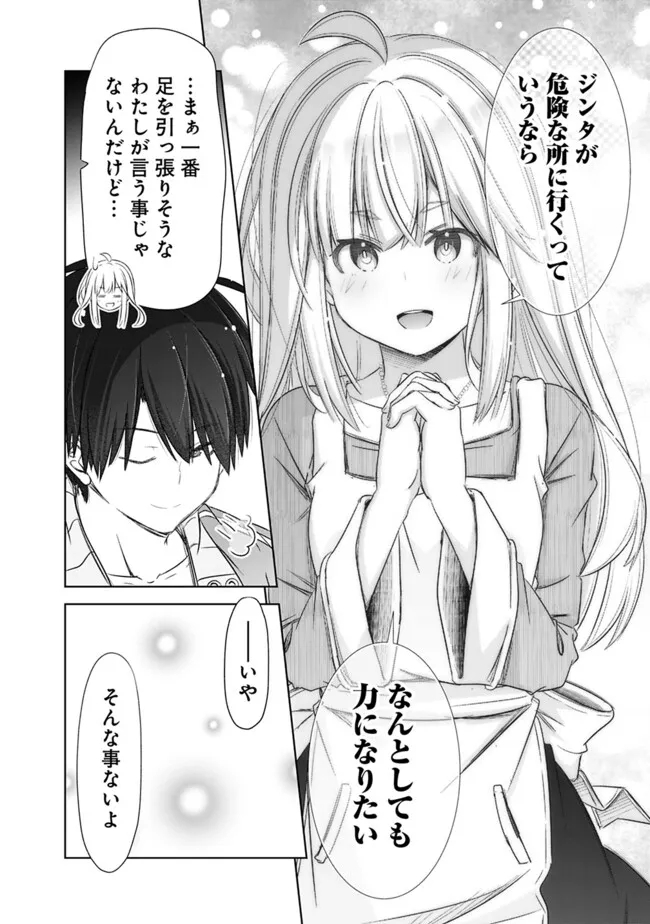 ATTOUTEKI GACHA UN DE ISEKAI WO NARIAGARU! (MANGA) - raw - Chapter 42 - https://jpdd.ccdd.to/JPDD/attoutekigachaundeisekaiwonariagarumanga/275638/zzzvujtiwm5.jpg