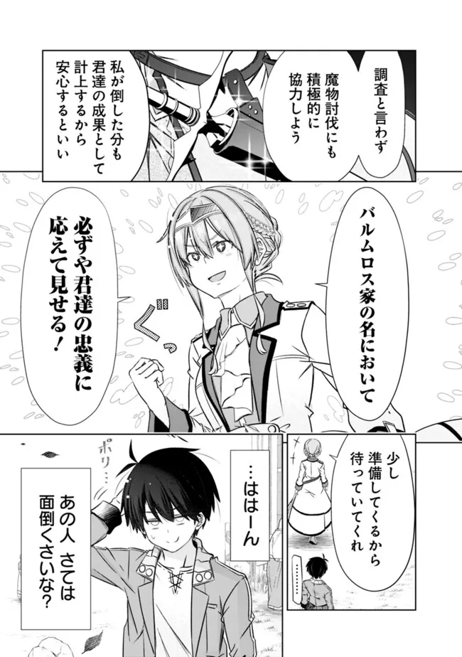 ATTOUTEKI GACHA UN DE ISEKAI WO NARIAGARU! (MANGA) - raw - Chapter 43 - https://jpdd.ccdd.to/JPDD/attoutekigachaundeisekaiwonariagarumanga/280551/jjl2304yh0t.jpg