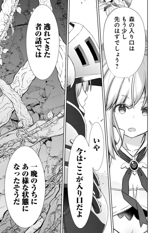 ATTOUTEKI GACHA UN DE ISEKAI WO NARIAGARU! (MANGA) - raw - Chapter 43 - https://jpdd.ccdd.to/JPDD/attoutekigachaundeisekaiwonariagarumanga/280551/jwa3gg0apal.jpg