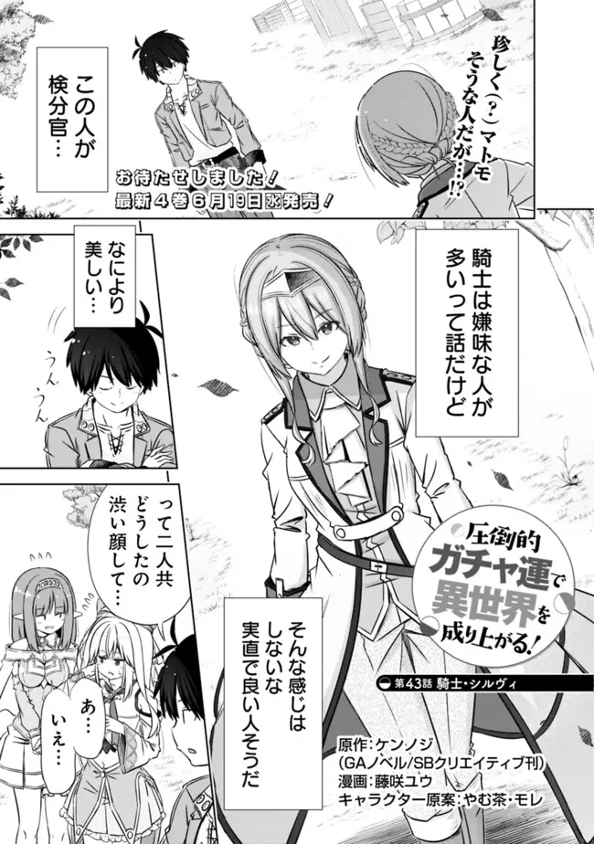 ATTOUTEKI GACHA UN DE ISEKAI WO NARIAGARU! (MANGA) - raw - Chapter 43 - https://jpdd.ccdd.to/JPDD/attoutekigachaundeisekaiwonariagarumanga/280551/mykvvflwkln.jpg