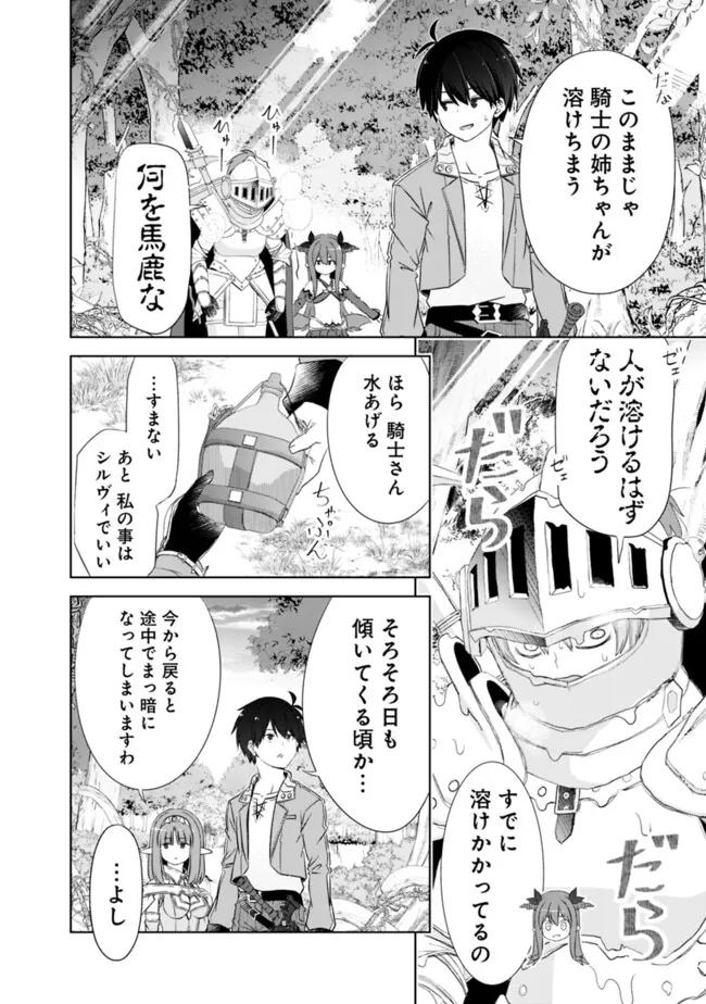 ATTOUTEKI GACHA UN DE ISEKAI WO NARIAGARU! (MANGA) - raw - Chapter 44 - https://jpdd.ccdd.to/JPDD/attoutekigachaundeisekaiwonariagarumanga/440000/dtqag00p53i.jpg