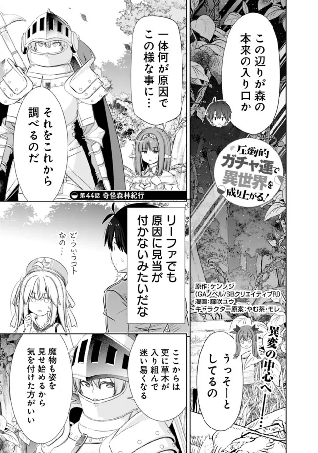 ATTOUTEKI GACHA UN DE ISEKAI WO NARIAGARU! (MANGA) - raw - Chapter 44 - https://jpdd.ccdd.to/JPDD/attoutekigachaundeisekaiwonariagarumanga/440000/ptuiwwlaui5.jpg