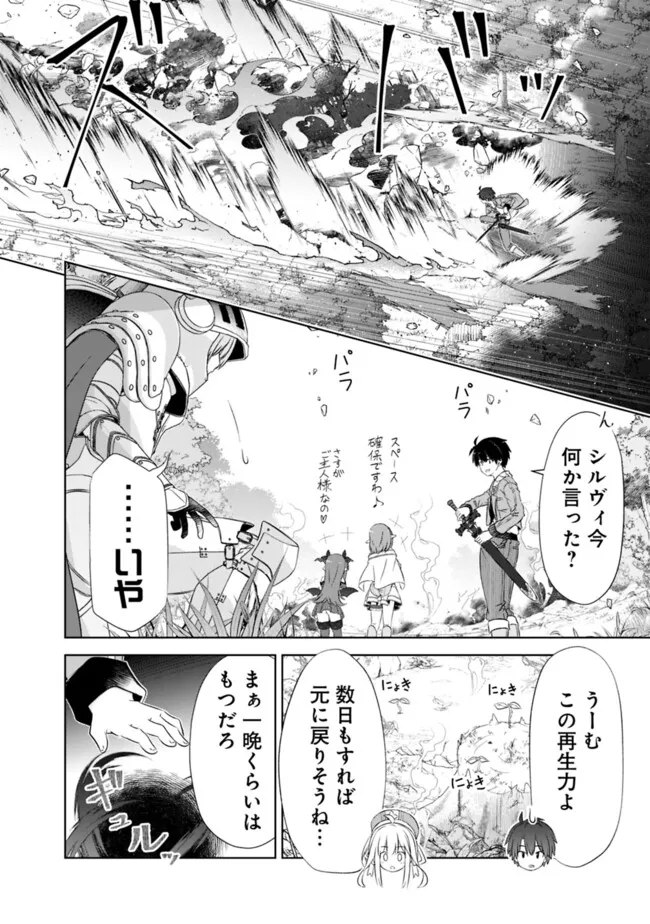 ATTOUTEKI GACHA UN DE ISEKAI WO NARIAGARU! (MANGA) - raw - Chapter 44 - https://jpdd.ccdd.to/JPDD/attoutekigachaundeisekaiwonariagarumanga/440000/sc0vgroyv1u.jpg
