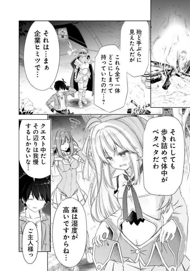 ATTOUTEKI GACHA UN DE ISEKAI WO NARIAGARU! (MANGA) - raw - Chapter 44 - https://jpdd.ccdd.to/JPDD/attoutekigachaundeisekaiwonariagarumanga/440000/wgz52ae024r.jpg