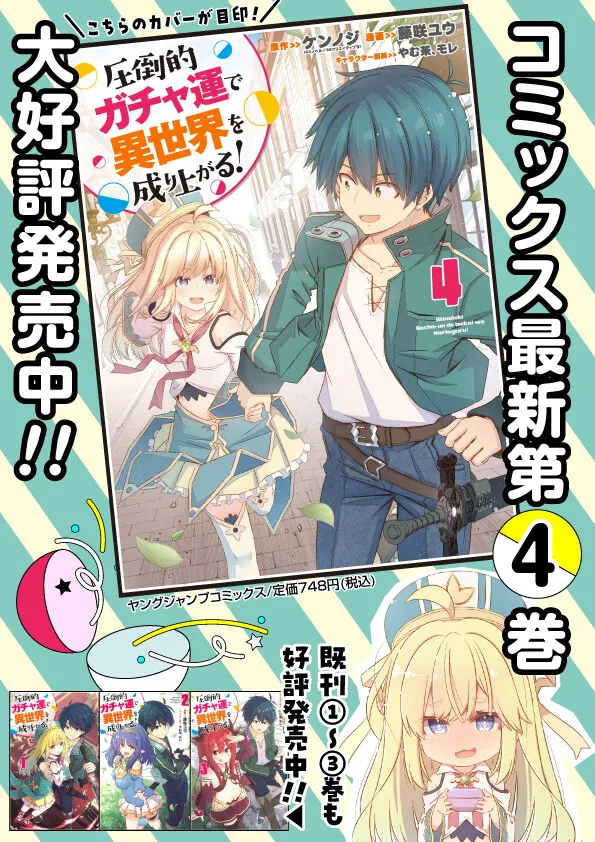 ATTOUTEKI GACHA UN DE ISEKAI WO NARIAGARU! (MANGA) - raw - Chapter 45 - https://jpdd.ccdd.to/JPDD/attoutekigachaundeisekaiwonariagarumanga/450000/1pfzts2n5oq.jpg