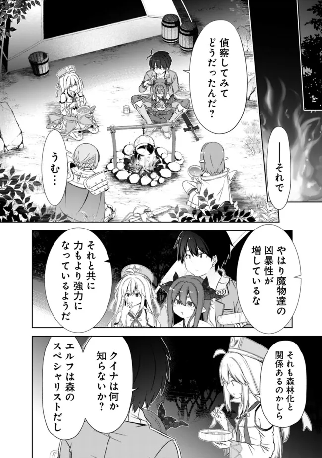 ATTOUTEKI GACHA UN DE ISEKAI WO NARIAGARU! (MANGA) - raw - Chapter 45 - https://jpdd.ccdd.to/JPDD/attoutekigachaundeisekaiwonariagarumanga/450000/lrdyceqmx3q.jpg