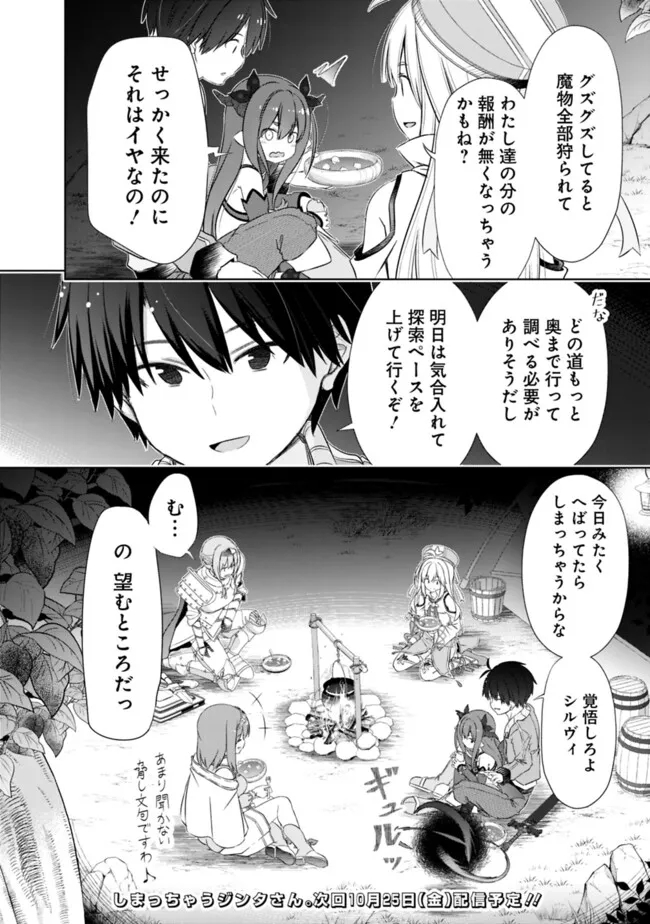 ATTOUTEKI GACHA UN DE ISEKAI WO NARIAGARU! (MANGA) - raw - Chapter 45 - https://jpdd.ccdd.to/JPDD/attoutekigachaundeisekaiwonariagarumanga/450000/nuaucqz44jm.jpg