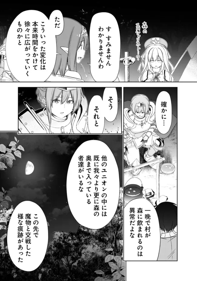ATTOUTEKI GACHA UN DE ISEKAI WO NARIAGARU! (MANGA) - raw - Chapter 45 - https://jpdd.ccdd.to/JPDD/attoutekigachaundeisekaiwonariagarumanga/450000/qlnrcsixegp.jpg