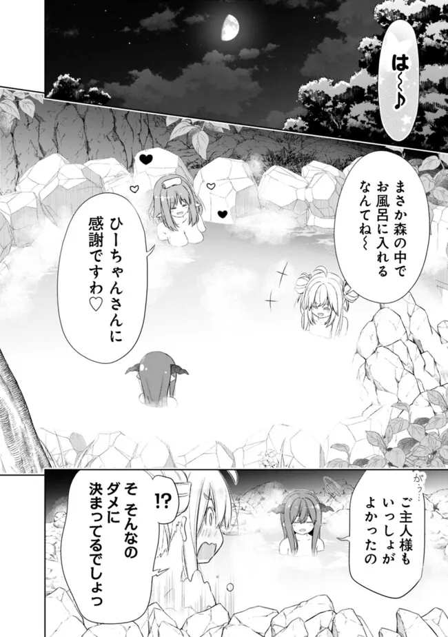 ATTOUTEKI GACHA UN DE ISEKAI WO NARIAGARU! (MANGA) - raw - Chapter 45 - https://jpdd.ccdd.to/JPDD/attoutekigachaundeisekaiwonariagarumanga/450000/tlsrmrki03c.jpg