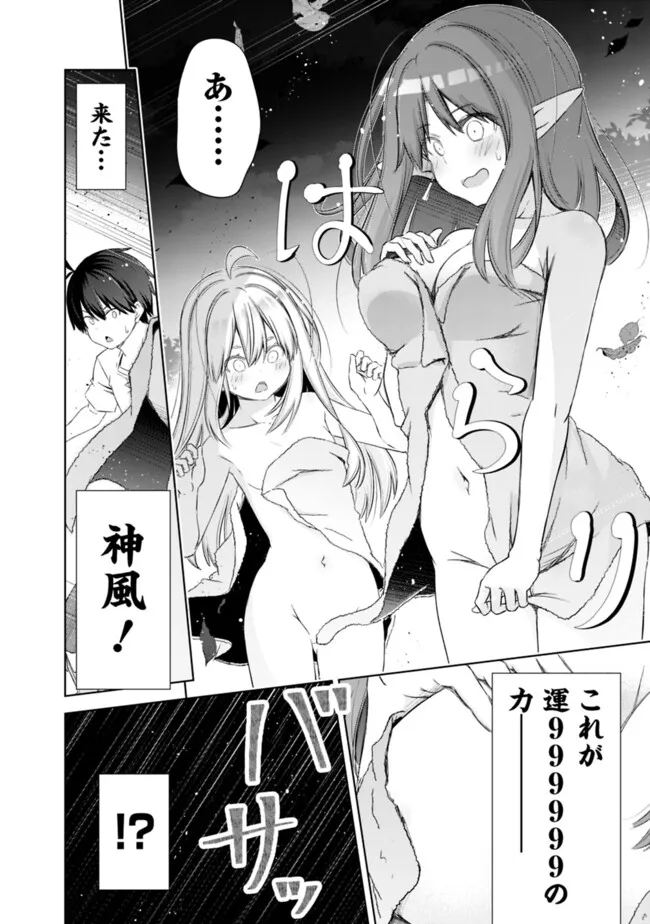 ATTOUTEKI GACHA UN DE ISEKAI WO NARIAGARU! (MANGA) - raw - Chapter 45 - https://jpdd.ccdd.to/JPDD/attoutekigachaundeisekaiwonariagarumanga/450000/wpxkvmz0c0j.jpg