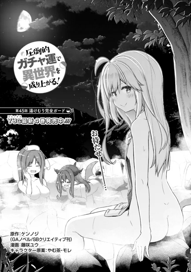 ATTOUTEKI GACHA UN DE ISEKAI WO NARIAGARU! (MANGA) - raw - Chapter 45 - https://jpdd.ccdd.to/JPDD/attoutekigachaundeisekaiwonariagarumanga/450000/y5mw10sm5hq.jpg
