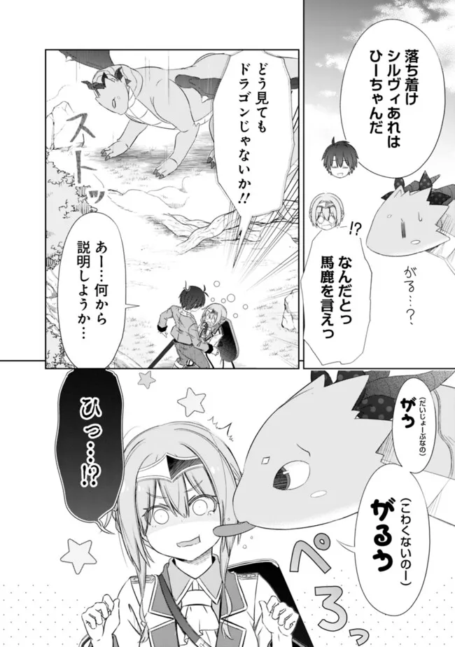 ATTOUTEKI GACHA UN DE ISEKAI WO NARIAGARU! (MANGA) - raw - Chapter 46 - https://jpdd.ccdd.to/JPDD/attoutekigachaundeisekaiwonariagarumanga/460000/hk0rtpbbpm2.png