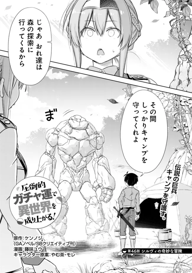 ATTOUTEKI GACHA UN DE ISEKAI WO NARIAGARU! (MANGA) - raw - Chapter 46 - https://jpdd.ccdd.to/JPDD/attoutekigachaundeisekaiwonariagarumanga/460000/hkg3oyrwj2i.png