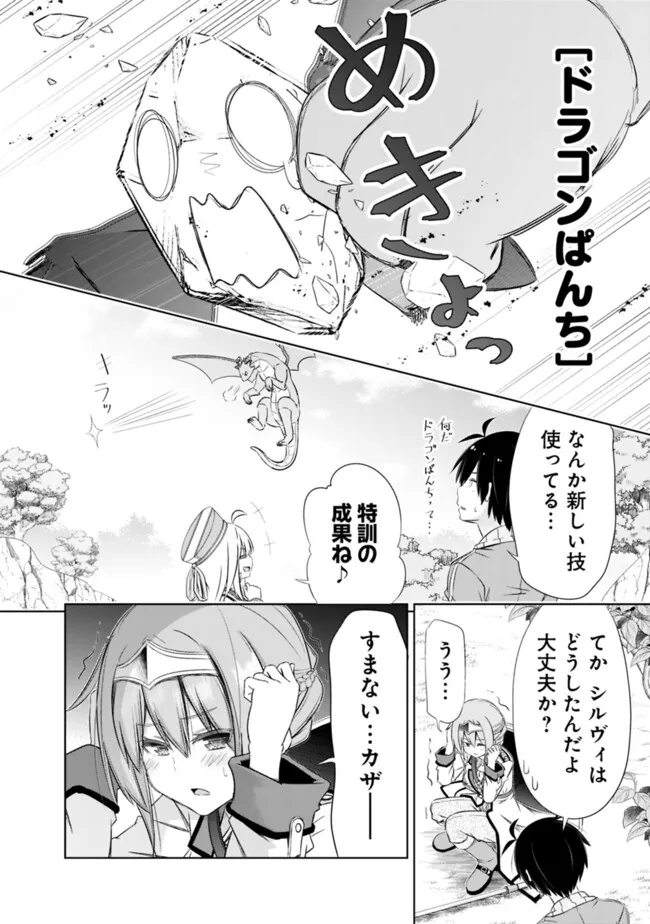 ATTOUTEKI GACHA UN DE ISEKAI WO NARIAGARU! (MANGA) - raw - Chapter 46 - https://jpdd.ccdd.to/JPDD/attoutekigachaundeisekaiwonariagarumanga/460000/pu3pyhri0s1.png