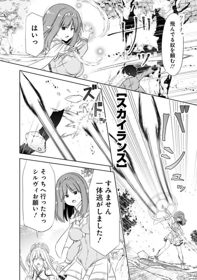 ATTOUTEKI GACHA UN DE ISEKAI WO NARIAGARU! (MANGA) - raw - Chapter 46 - https://jpdd.ccdd.to/JPDD/attoutekigachaundeisekaiwonariagarumanga/460000/q25byor0rbk.png