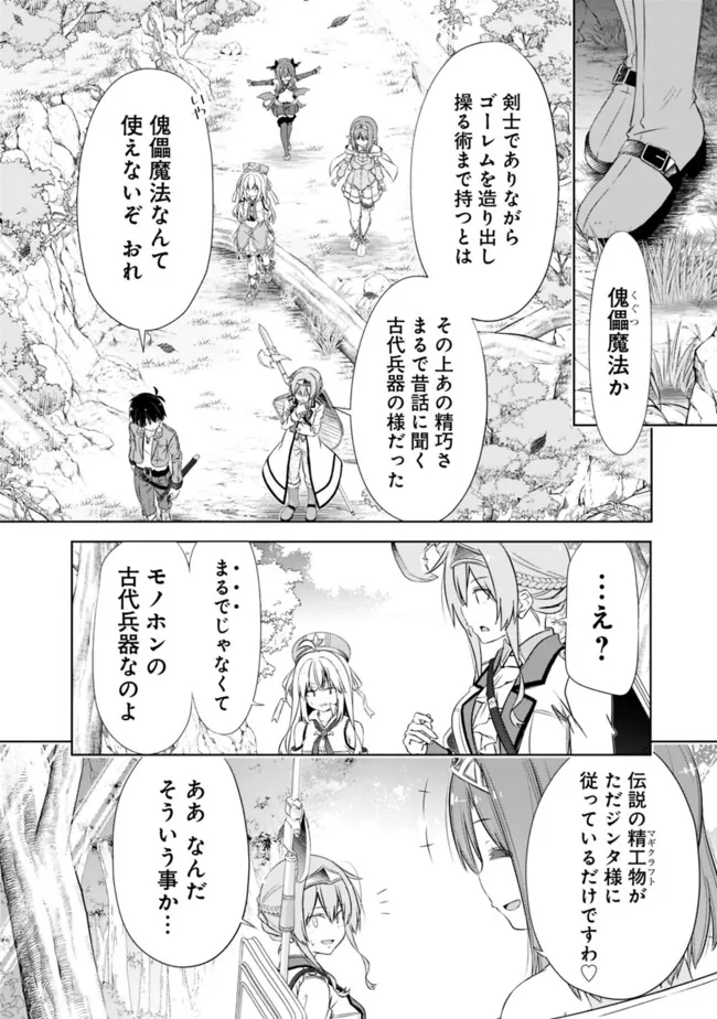 ATTOUTEKI GACHA UN DE ISEKAI WO NARIAGARU! (MANGA) - raw - Chapter 46 - https://jpdd.ccdd.to/JPDD/attoutekigachaundeisekaiwonariagarumanga/460000/rwdfu2ap4du.png