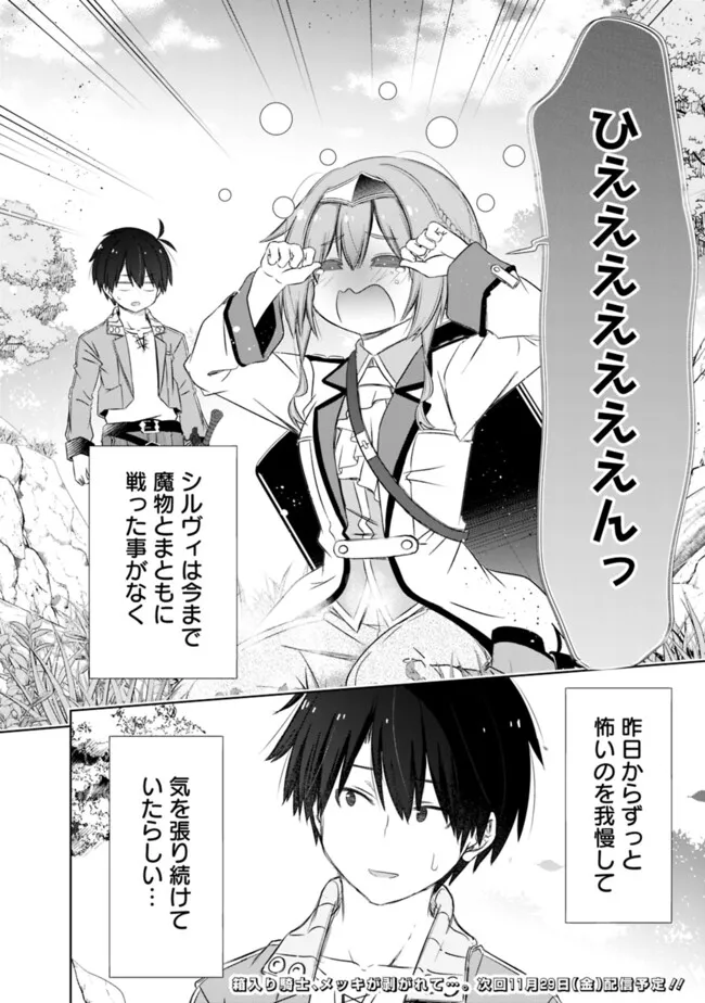 ATTOUTEKI GACHA UN DE ISEKAI WO NARIAGARU! (MANGA) - raw - Chapter 46 - https://jpdd.ccdd.to/JPDD/attoutekigachaundeisekaiwonariagarumanga/460000/tzyszkz4qdb.png